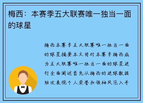 梅西：本赛季五大联赛唯一独当一面的球星