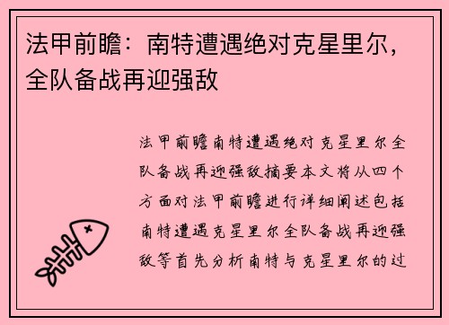 法甲前瞻：南特遭遇绝对克星里尔，全队备战再迎强敌
